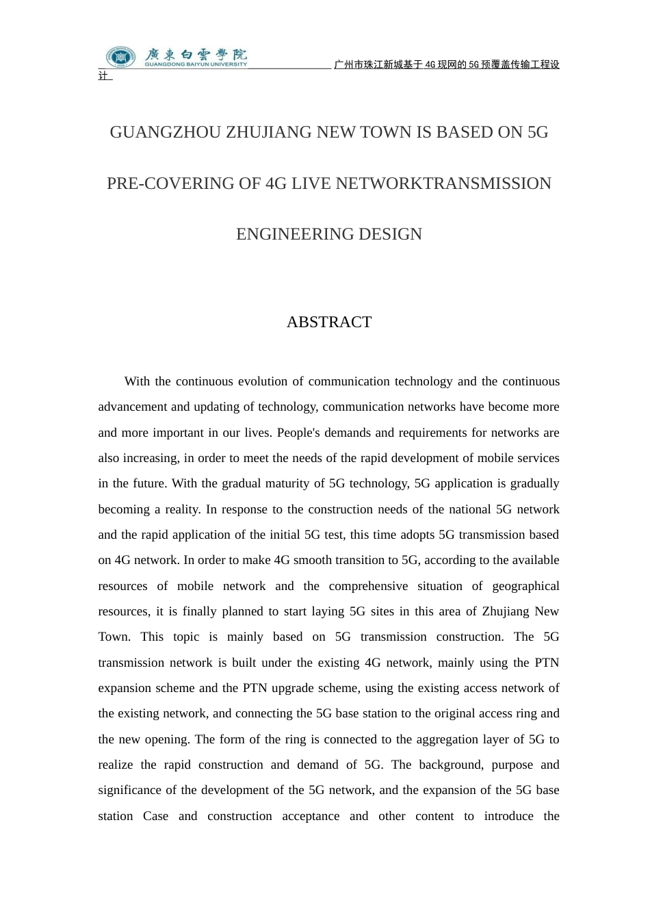 20年买 硕论 广州市珠江新城基于4G现网的5G预覆盖 传输工程设计.doc_第5页