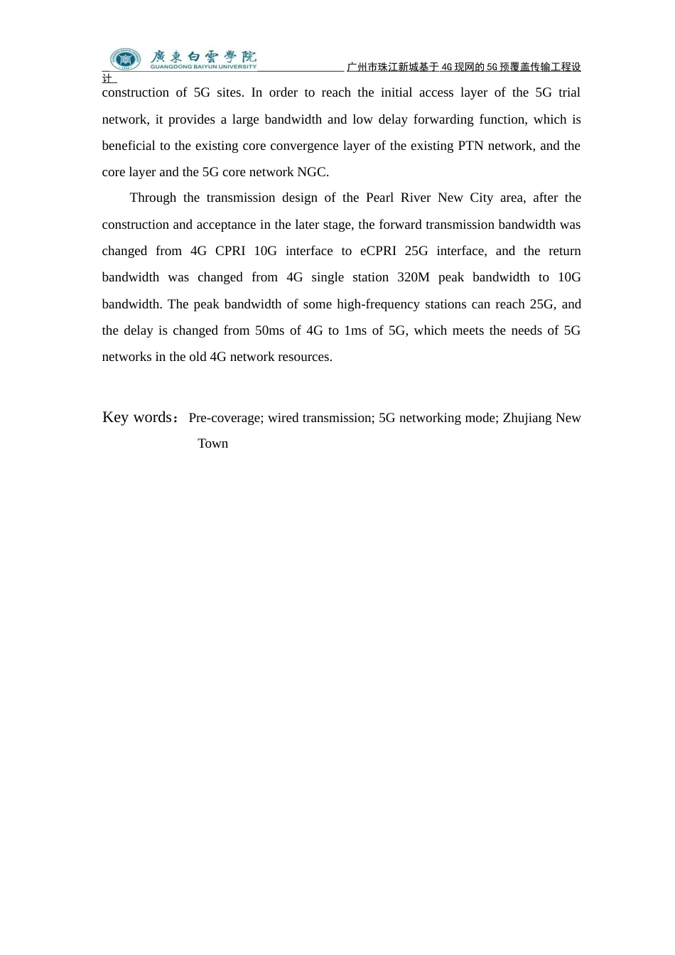 20年买 硕论 广州市珠江新城基于4G现网的5G预覆盖 传输工程设计.doc_第6页