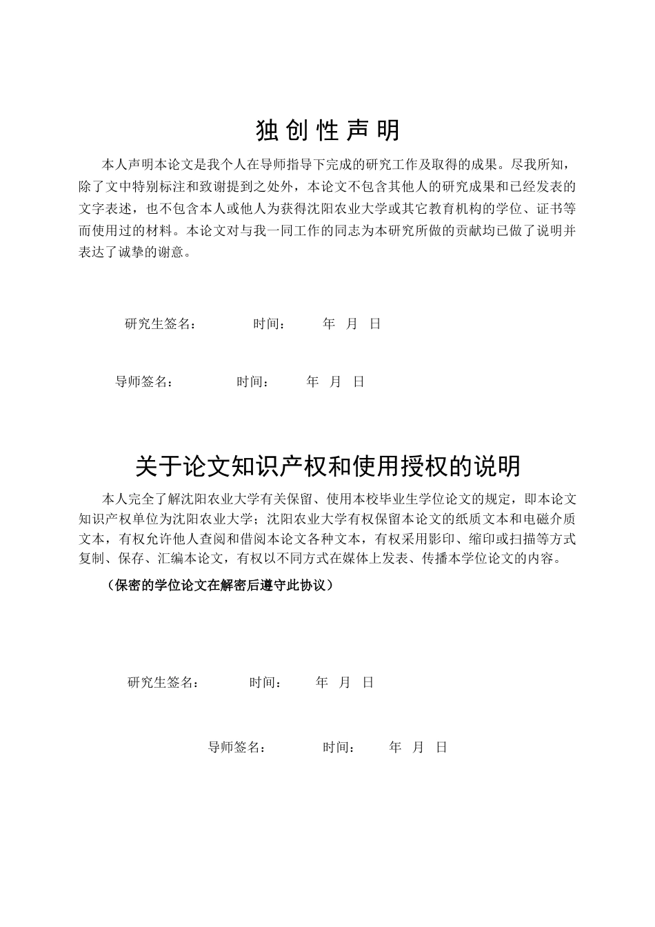 20年买 硕论 植物生物-干旱胁迫及复水处理下寒富苹果叶片的生理响应及转录组分析(加急）.doc_第3页