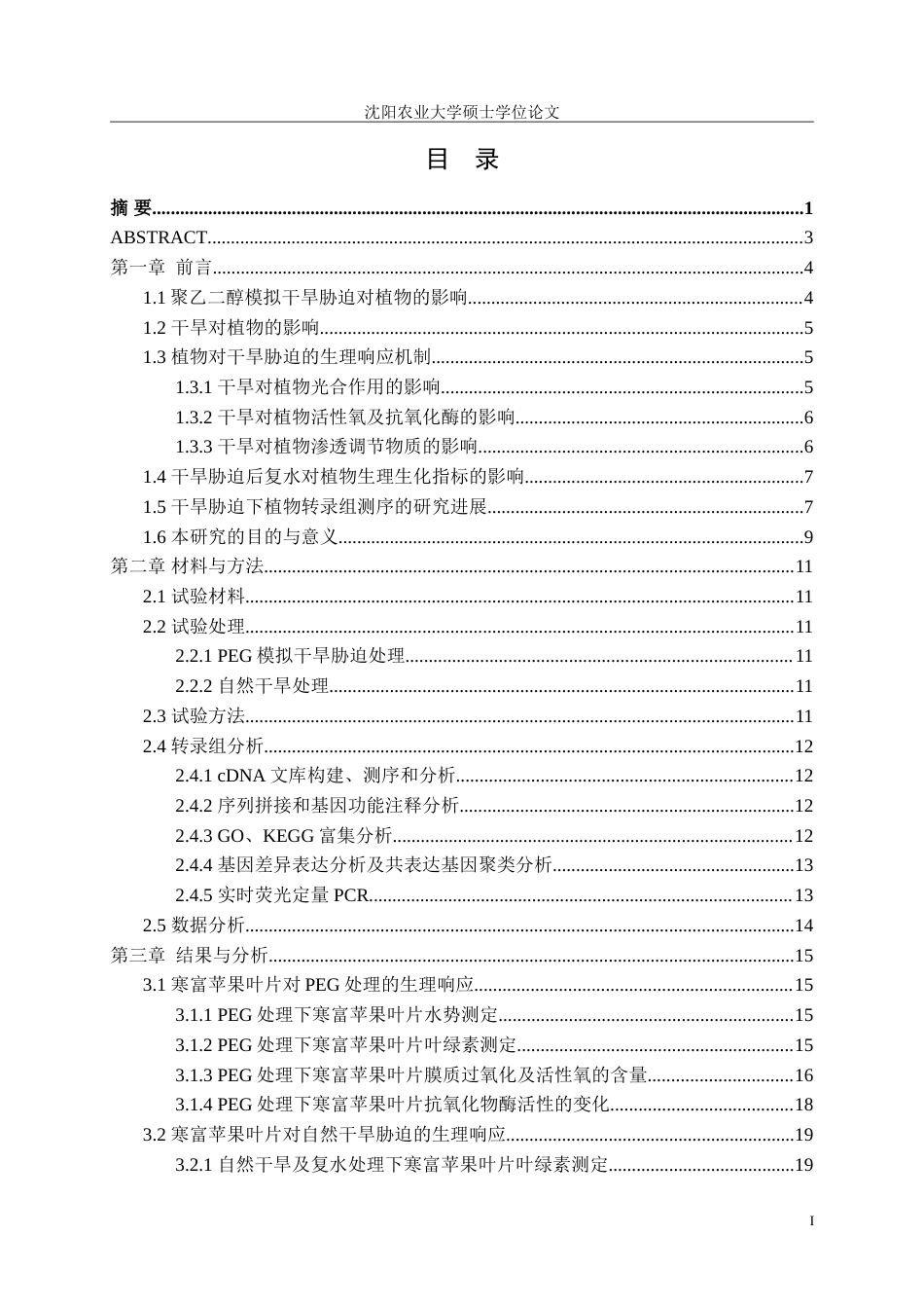 20年买 硕论 植物生物-干旱胁迫及复水处理下寒富苹果叶片的生理响应及转录组分析(加急）.doc_第4页