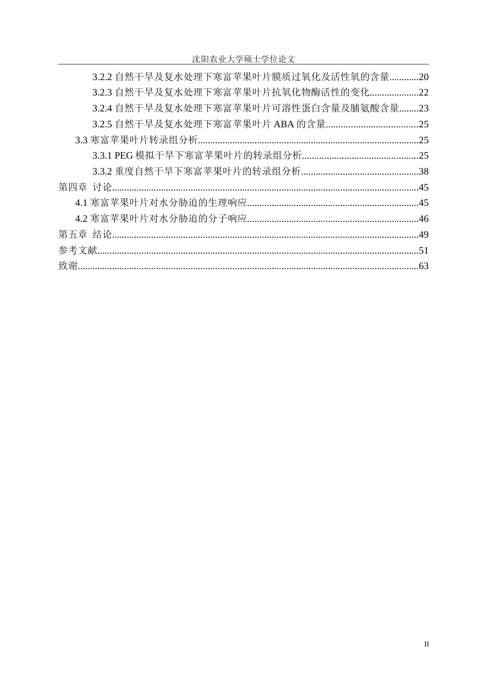 20年买 硕论 植物生物-干旱胁迫及复水处理下寒富苹果叶片的生理响应及转录组分析(加急）.doc_第5页