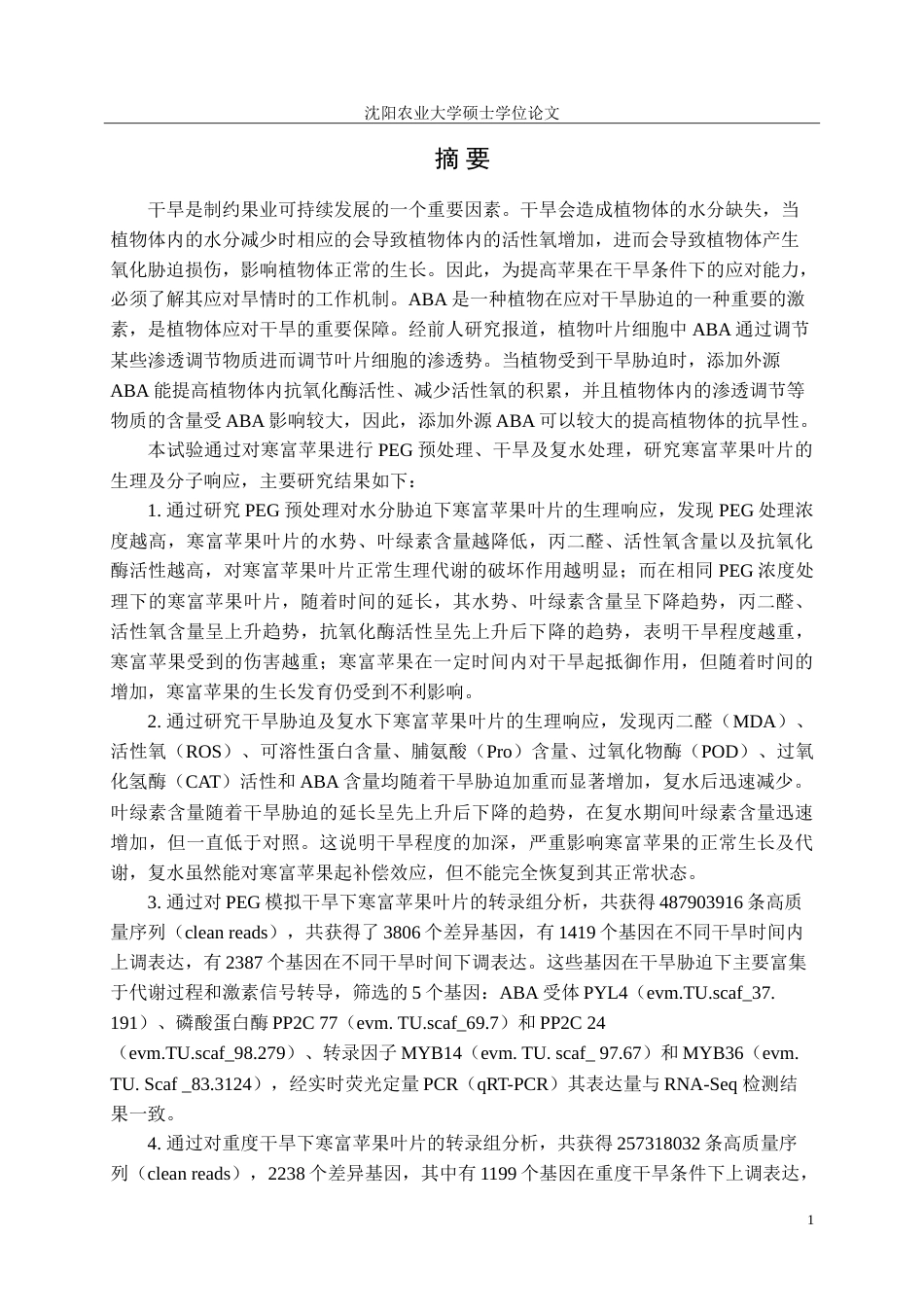 20年买 硕论 植物生物-干旱胁迫及复水处理下寒富苹果叶片的生理响应及转录组分析(加急）.doc_第8页