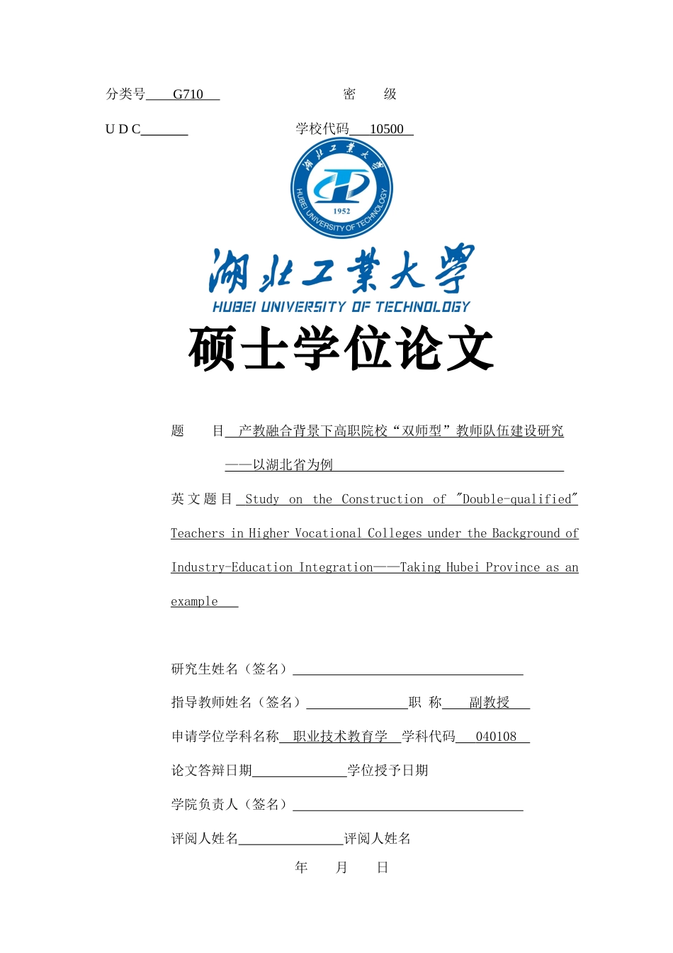 20年买 硕论 4万5 付含菲_产教融合背景下高职院校“双师型”教师队伍建设研究——以湖北省为例.docx_第3页