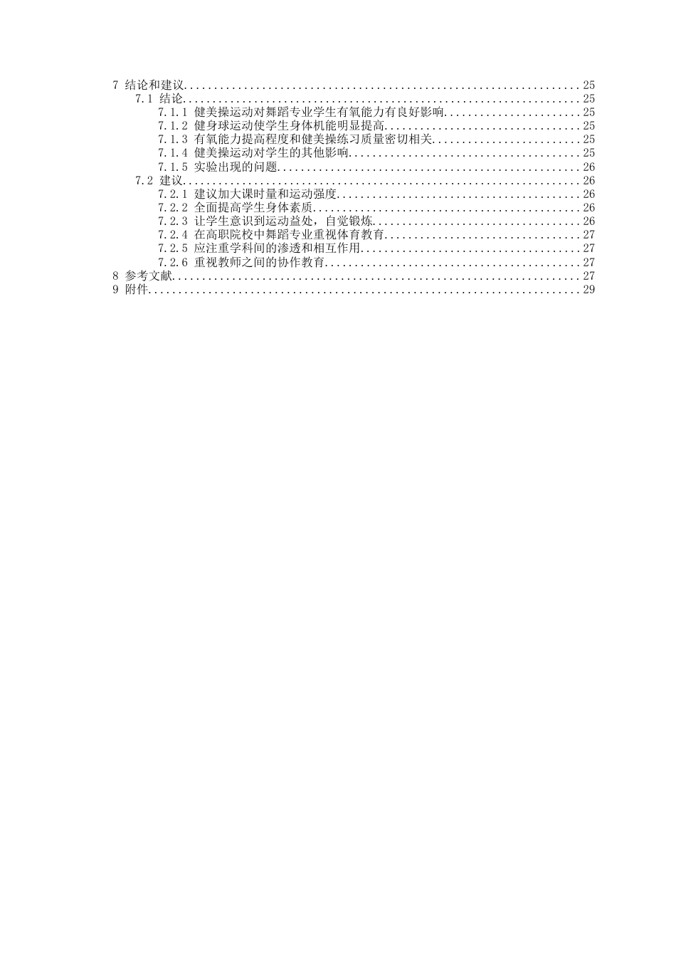 旧稿 硕论 健美操训练对舞蹈专业女学生有氧能力的影响研究-约31336字符.docx_第6页