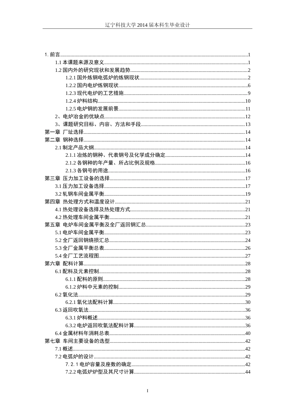 20年买 硕论 2万8 化工 年产600万吨铸坯超高功率电炉车间设计.doc_第3页