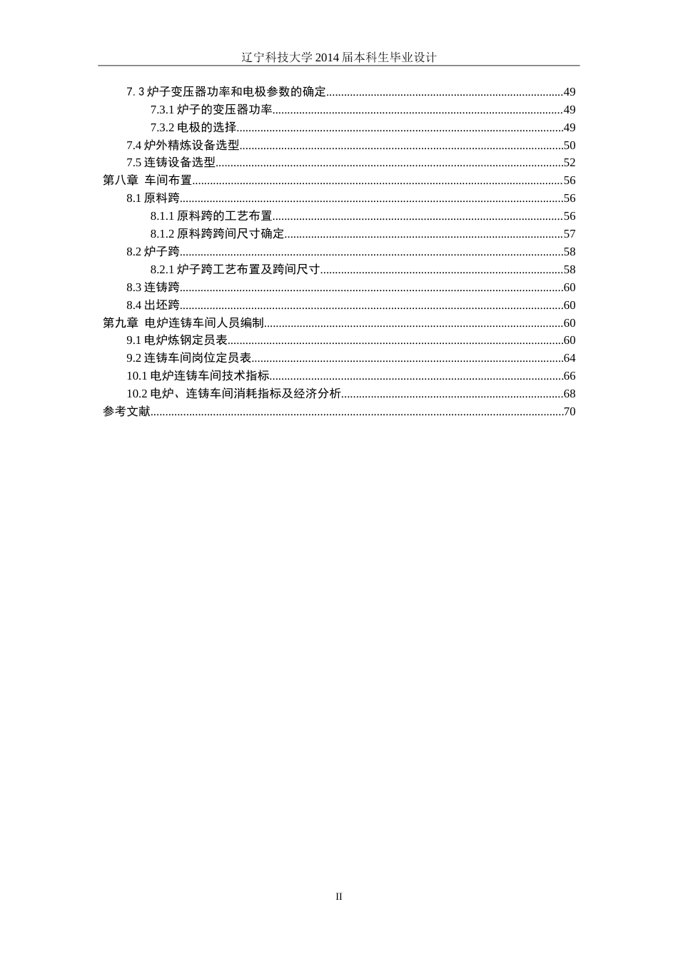 20年买 硕论 2万8 化工 年产600万吨铸坯超高功率电炉车间设计.doc_第4页
