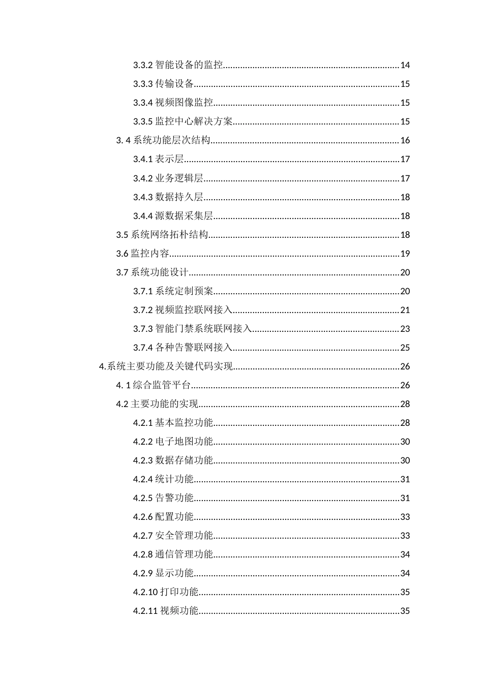 旧稿 硕论 变电站监控系统的设计与实现.doc_第5页