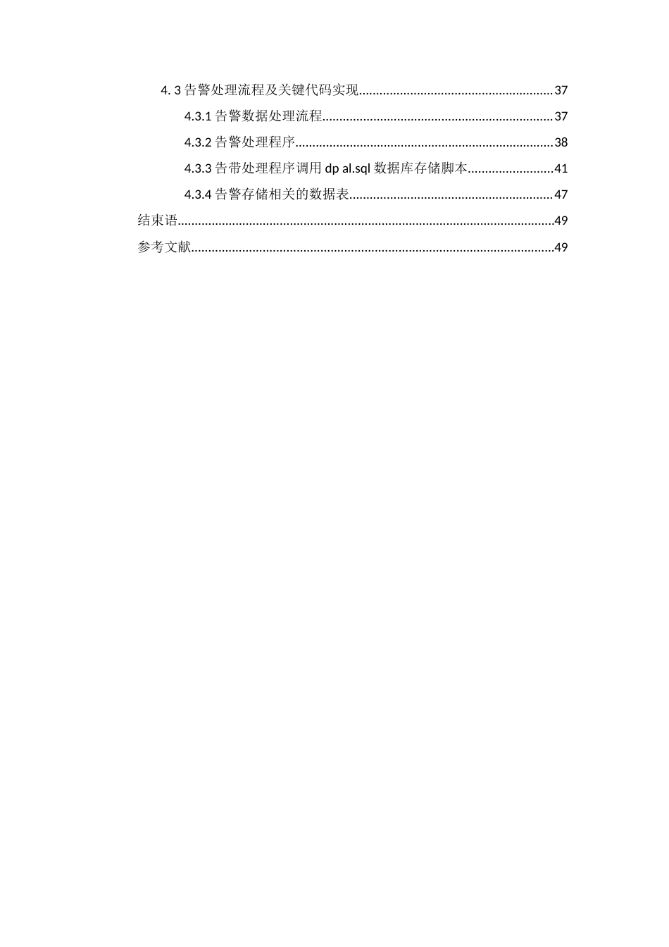 旧稿 硕论 变电站监控系统的设计与实现.doc_第6页