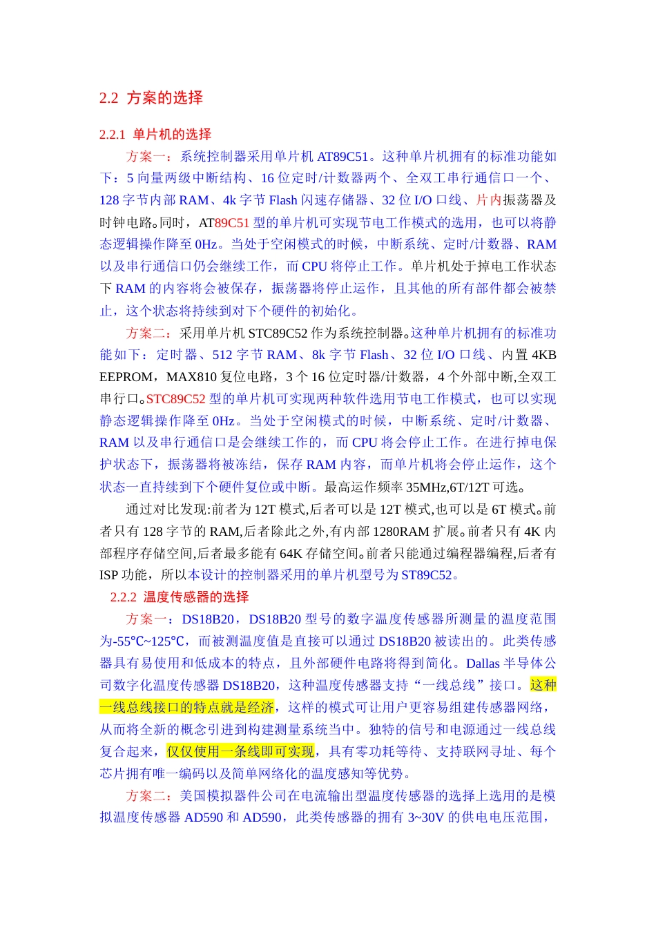 20年买 硕论 瞿世颖_基于单片机的数字时钟的设计.docx_第5页