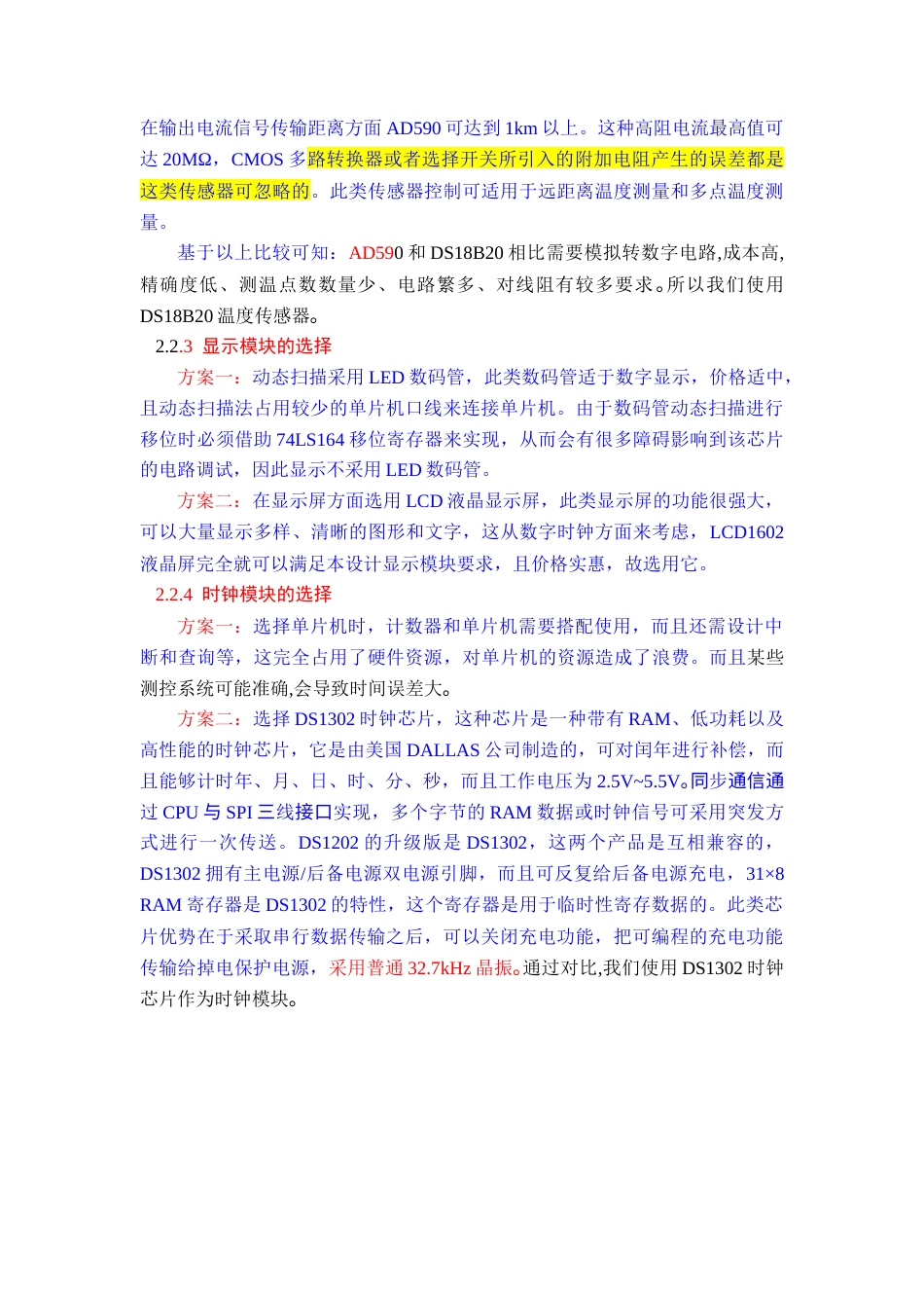 20年买 硕论 瞿世颖_基于单片机的数字时钟的设计.docx_第6页