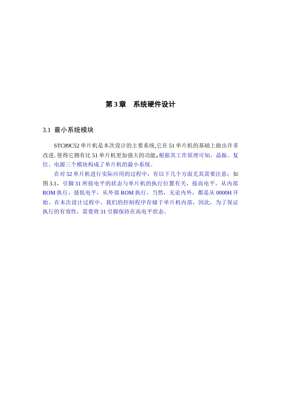 20年买 硕论 瞿世颖_基于单片机的数字时钟的设计.docx_第7页