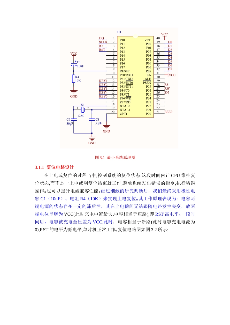 20年买 硕论 瞿世颖_基于单片机的数字时钟的设计.docx_第8页