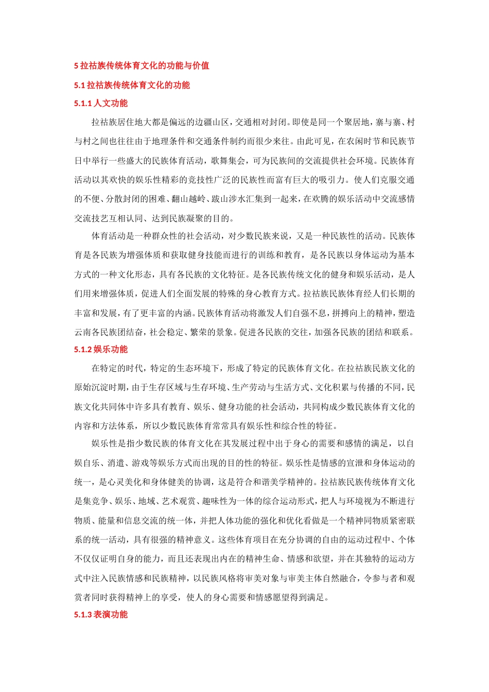 旧稿 拉祜族传统体育文化研究（部分）.doc_第1页