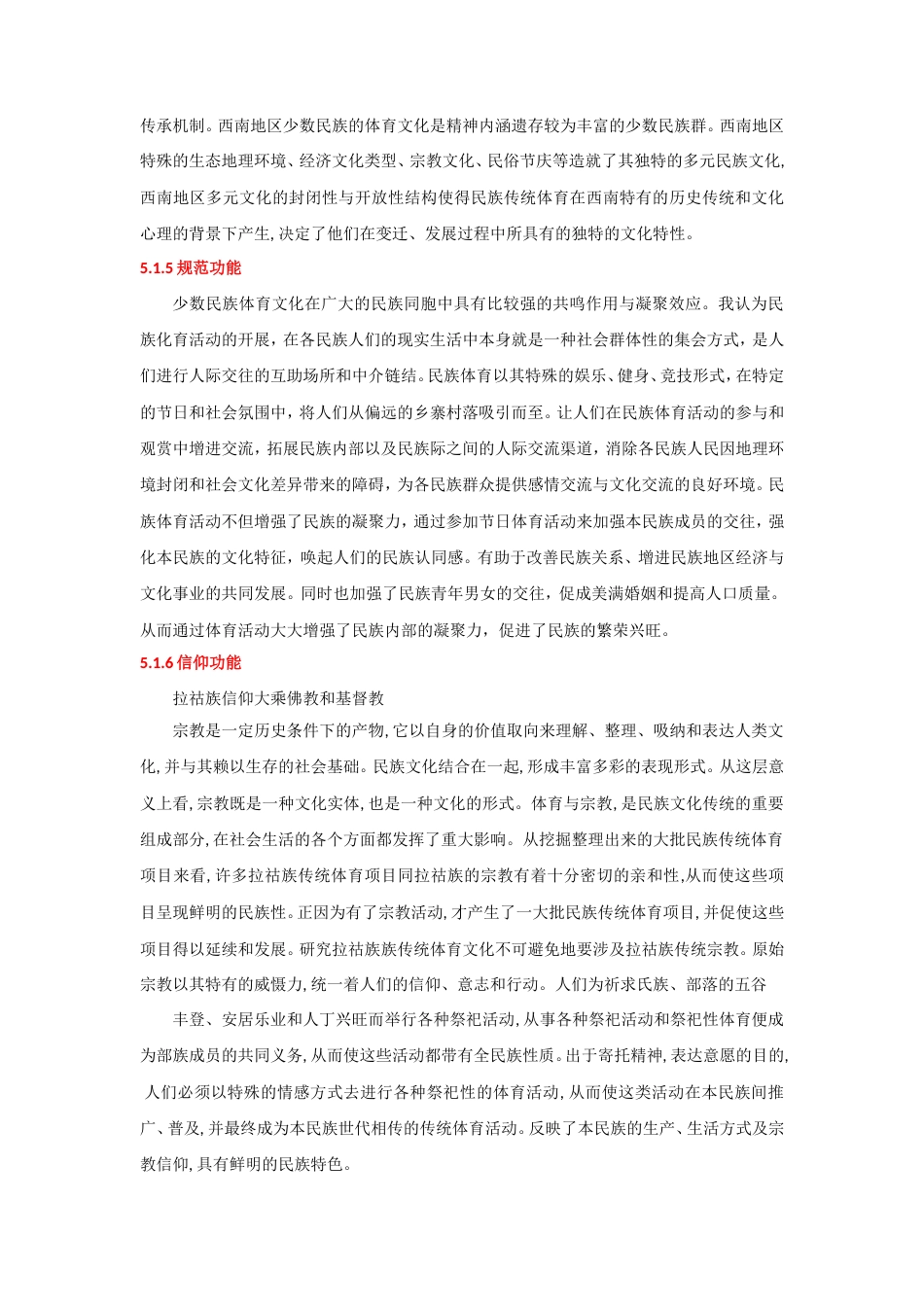 旧稿 拉祜族传统体育文化研究（部分）.doc_第3页