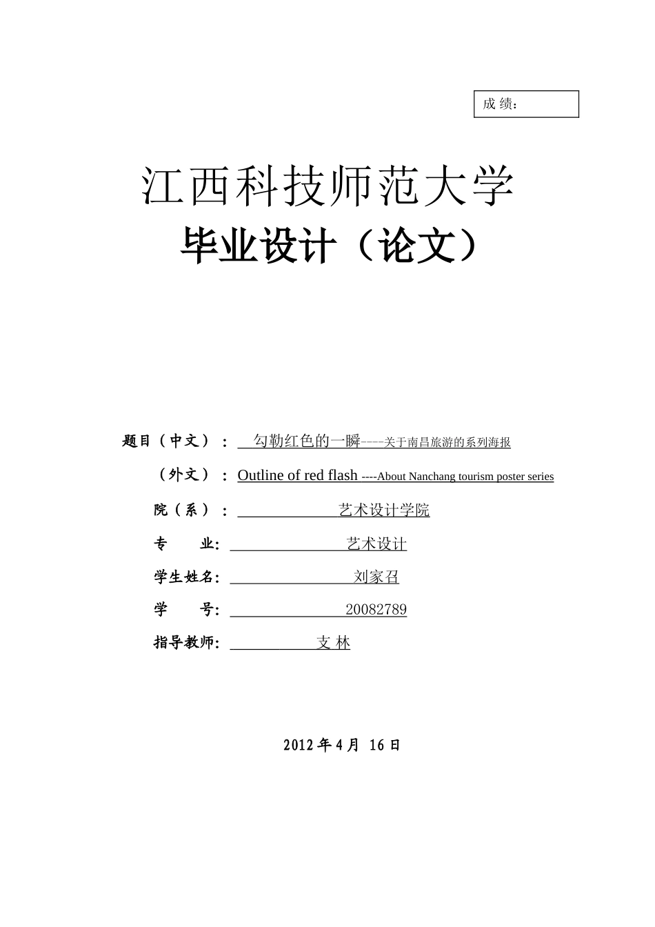 19年收 卡通人物与传统文化相结合的探讨.doc_第1页