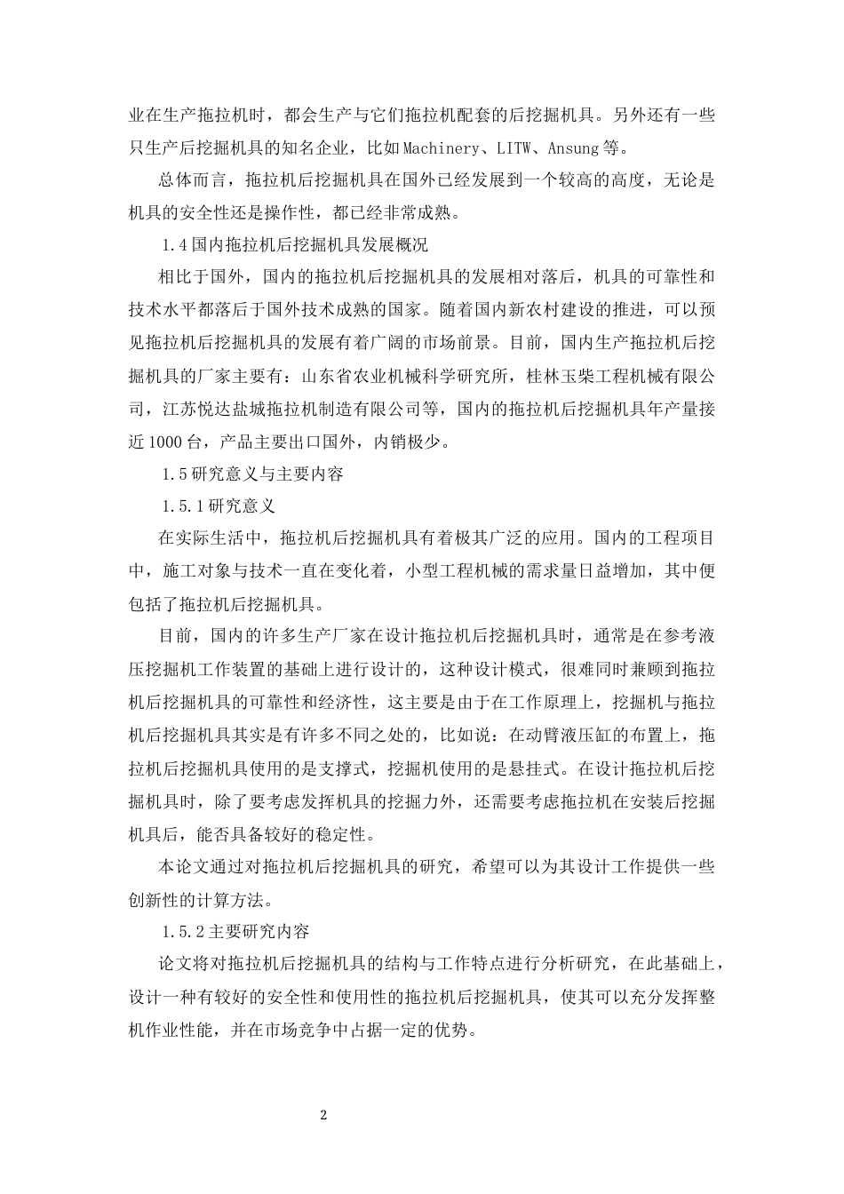 19年收 机械自动化 （19）拖拉机后部挖掘机具摆臂设计-约6989字符.docx_第5页