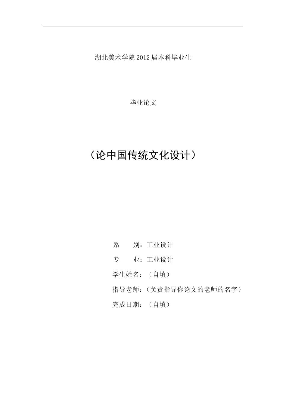 19年收 论中国传统文化设计.doc_第1页