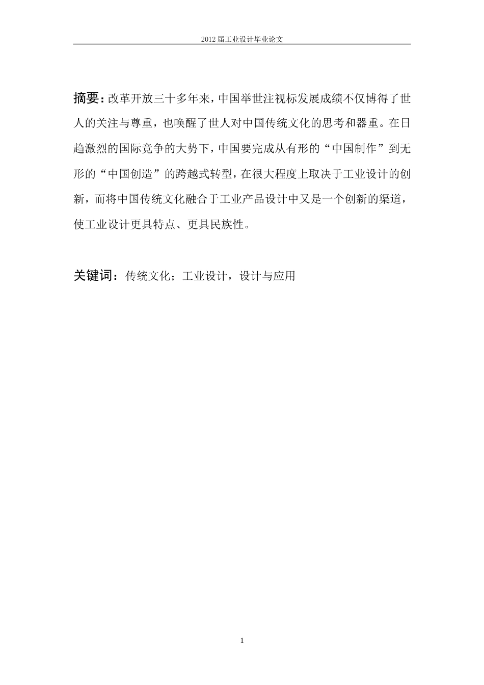19年收 论中国传统文化设计.doc_第2页