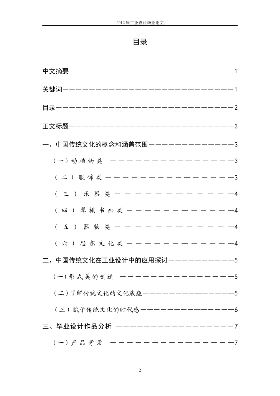 19年收 论中国传统文化设计.doc_第3页