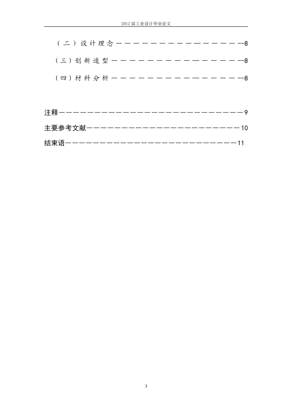 19年收 论中国传统文化设计.doc_第4页