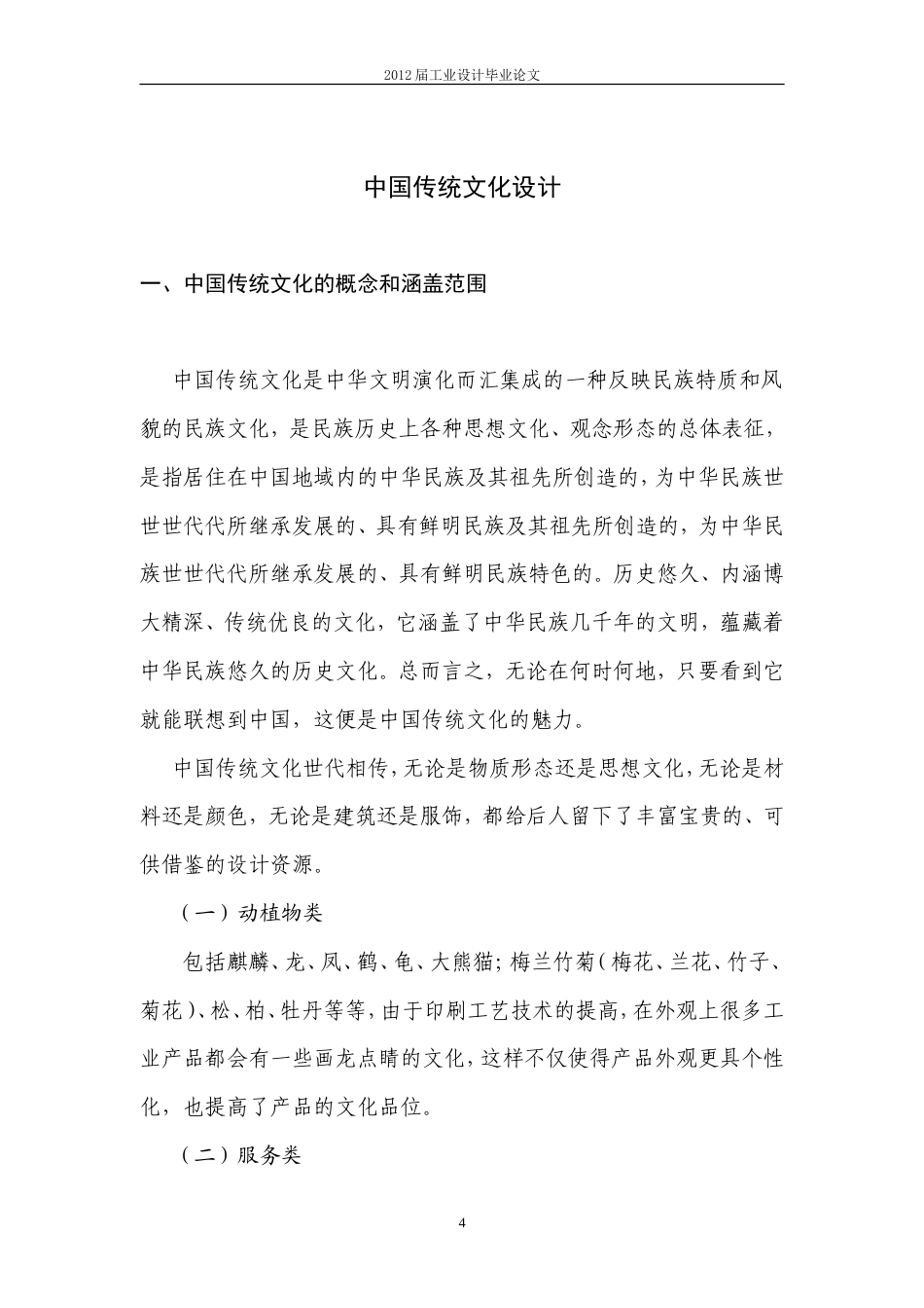 19年收 论中国传统文化设计.doc_第5页
