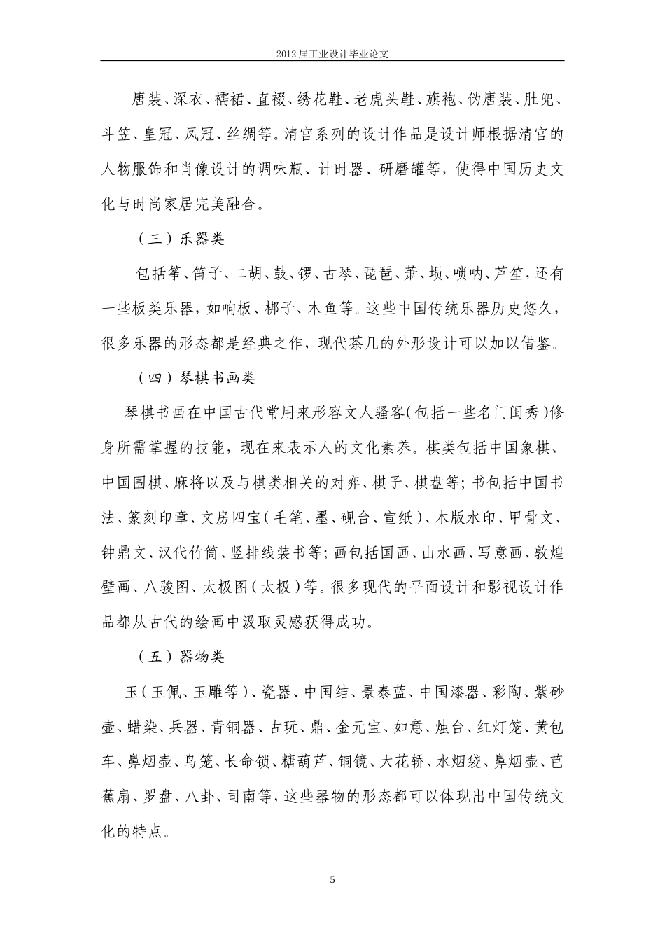 19年收 论中国传统文化设计.doc_第6页
