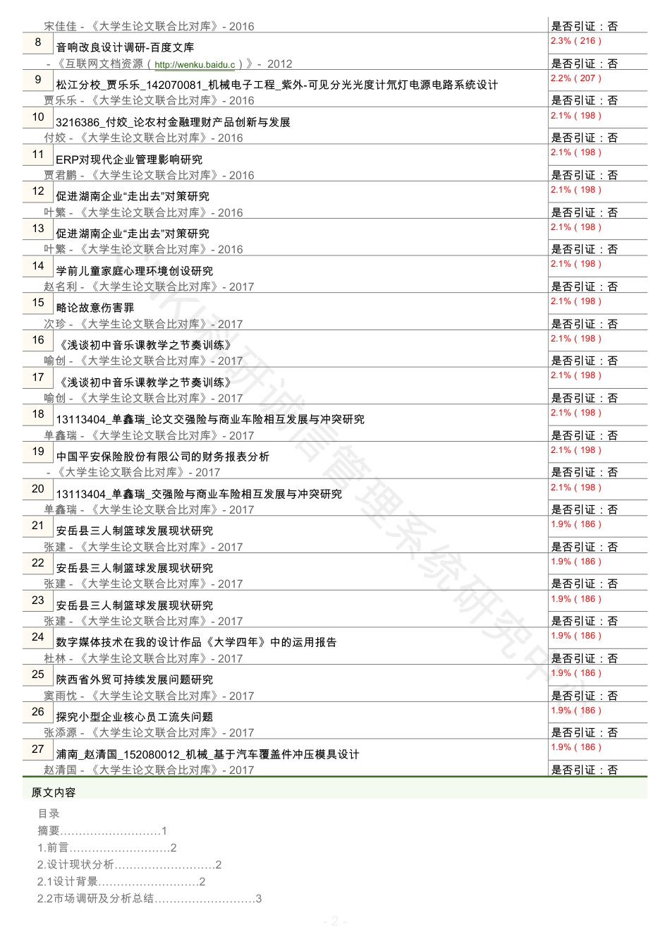18年 8_黄秋兰_论传统生肖文化在蓝牙音响设计中的应用_毕业设计论文-论传统生肖文化在蓝牙音响设计中的应-约19264字符.pdf_第2页