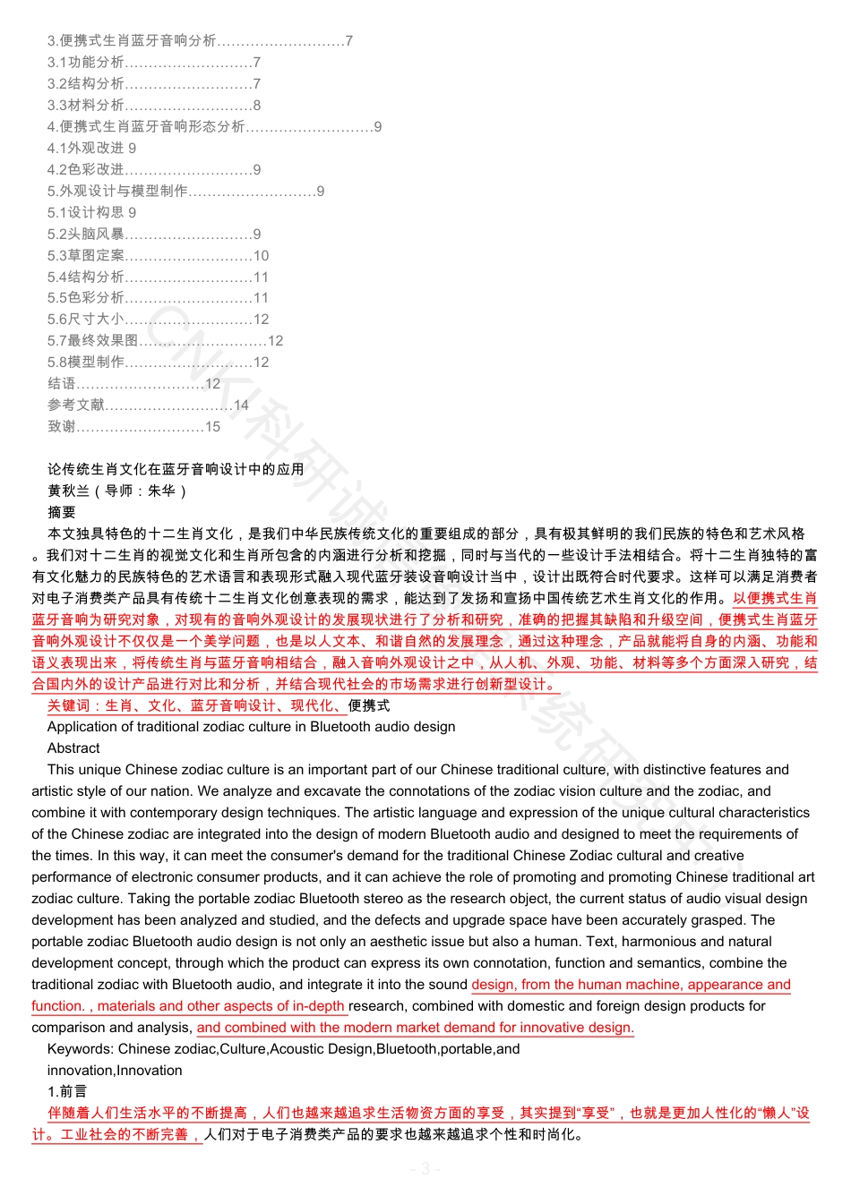 18年 8_黄秋兰_论传统生肖文化在蓝牙音响设计中的应用_毕业设计论文-论传统生肖文化在蓝牙音响设计中的应-约19264字符.pdf_第3页