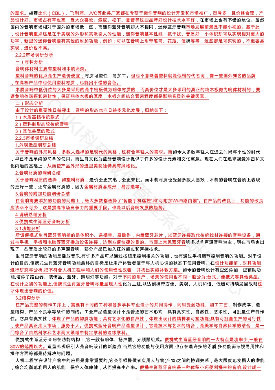18年 8_黄秋兰_论传统生肖文化在蓝牙音响设计中的应用_毕业设计论文-论传统生肖文化在蓝牙音响设计中的应-约19264字符.pdf_第5页