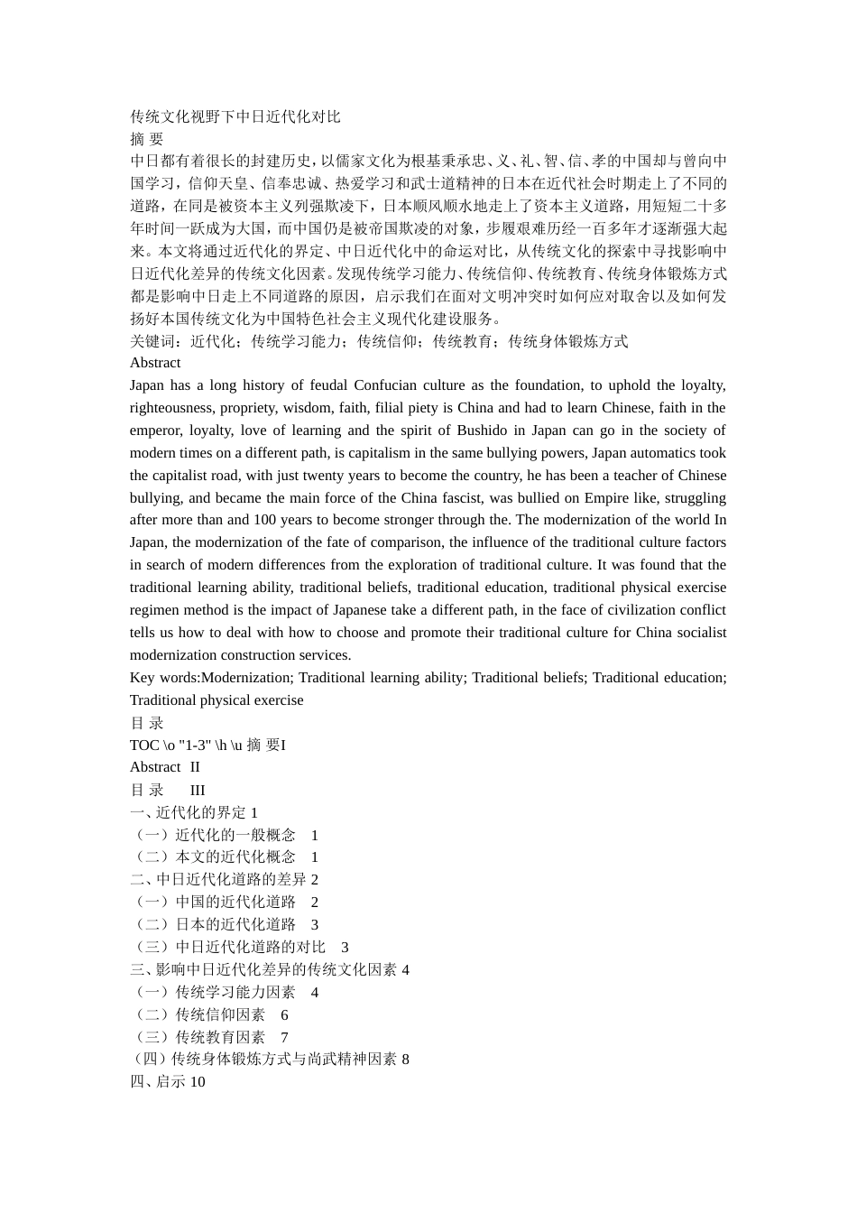19年收 传统文化视野下中日近代化对比-55316.doc_第1页