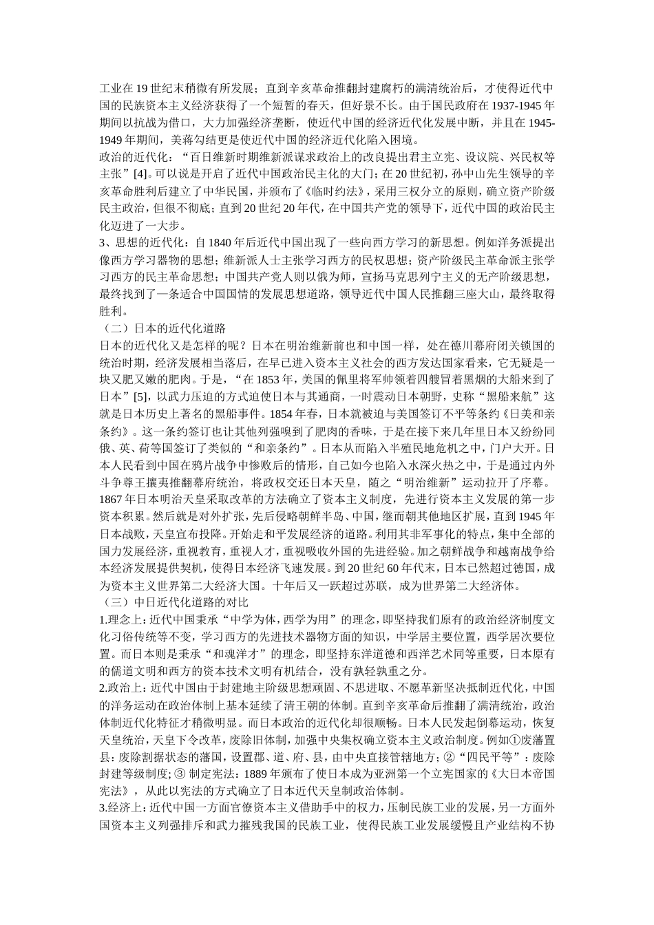 19年收 传统文化视野下中日近代化对比-55316.doc_第3页
