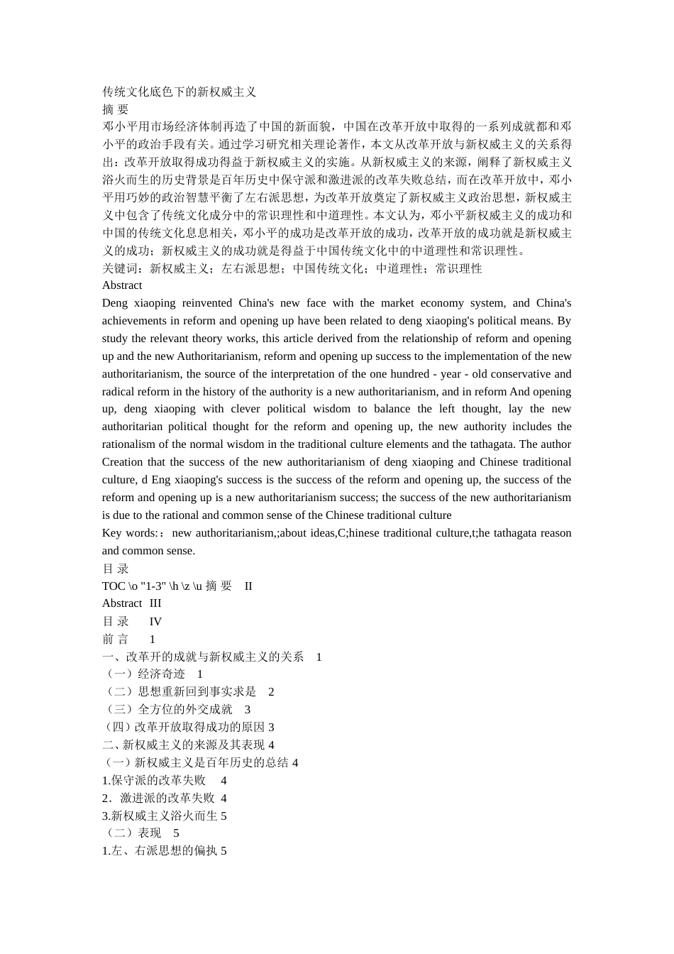 19年收 传统文化底色下的新权威主义-52988.doc_第1页