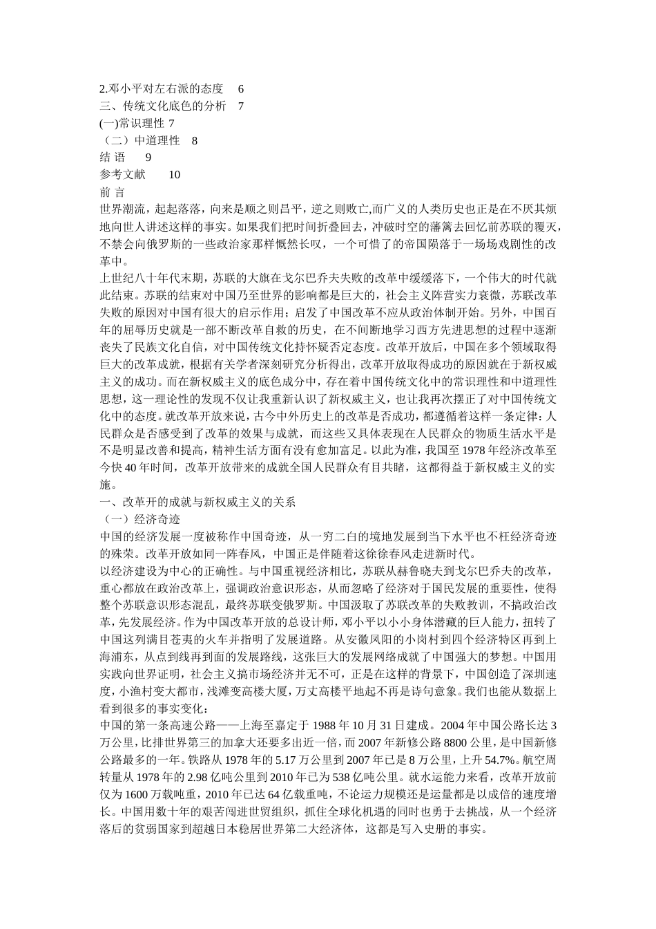 19年收 传统文化底色下的新权威主义-52988.doc_第2页