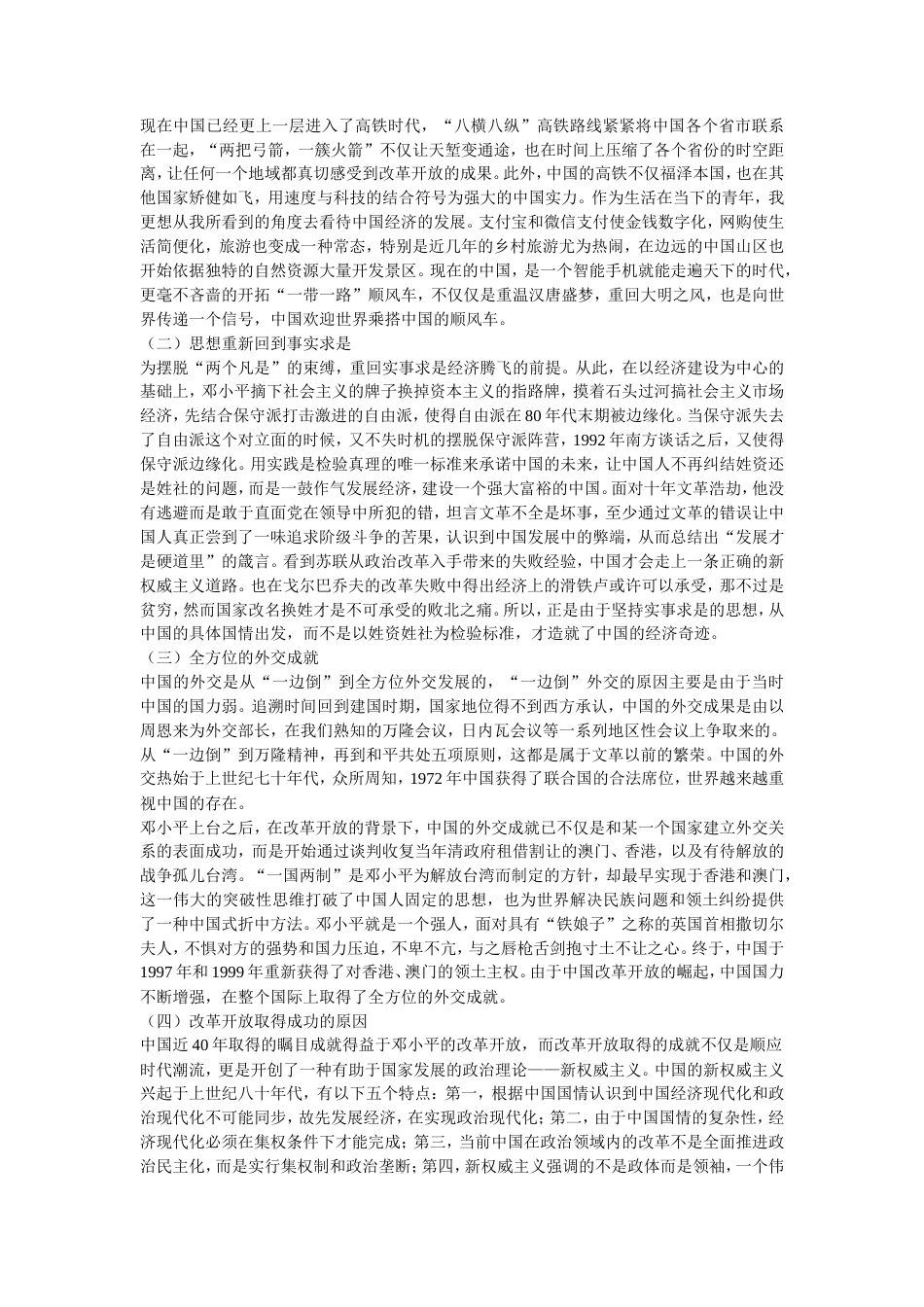 19年收 传统文化底色下的新权威主义-52988.doc_第3页
