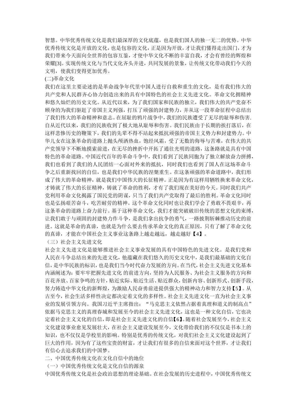 19年收 论中国传统文化在文化中的作用-50105.doc_第3页