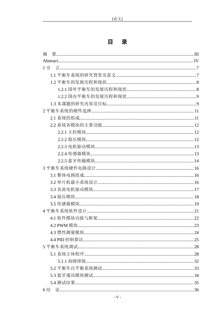 20年定稿 8518929_王胜琦_基于STM32的平衡车系统设计_基于STM32的平衡车-正文-约15347字符.docx_第3页