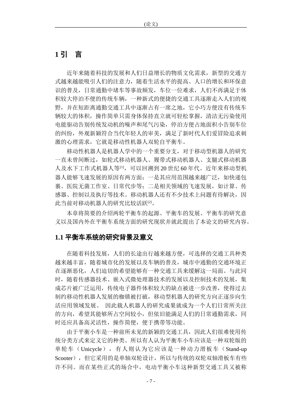 20年定稿 8518929_王胜琦_基于STM32的平衡车系统设计_基于STM32的平衡车-正文-约15347字符.docx_第5页