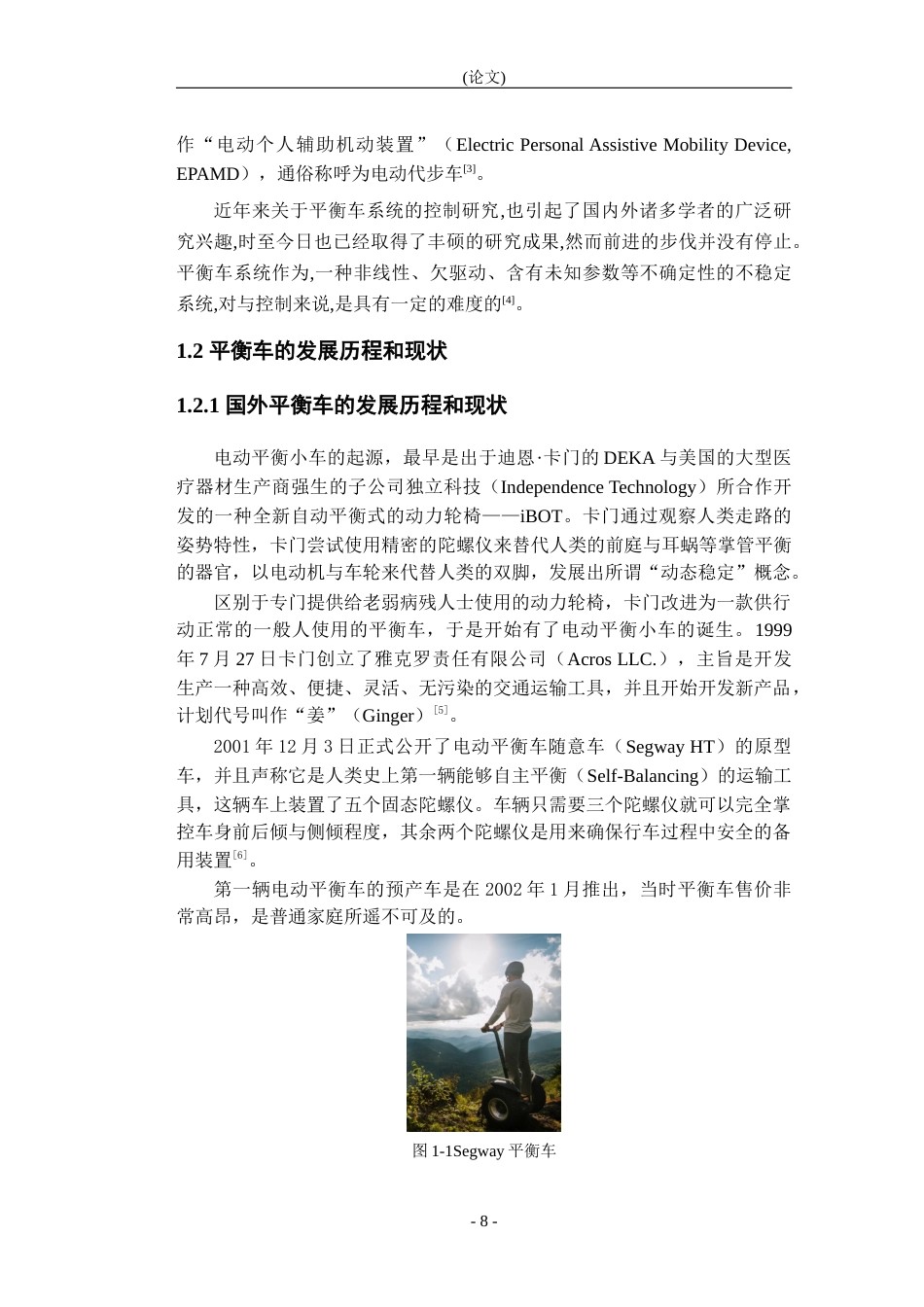 20年定稿 8518929_王胜琦_基于STM32的平衡车系统设计_基于STM32的平衡车-正文-约15347字符.docx_第6页