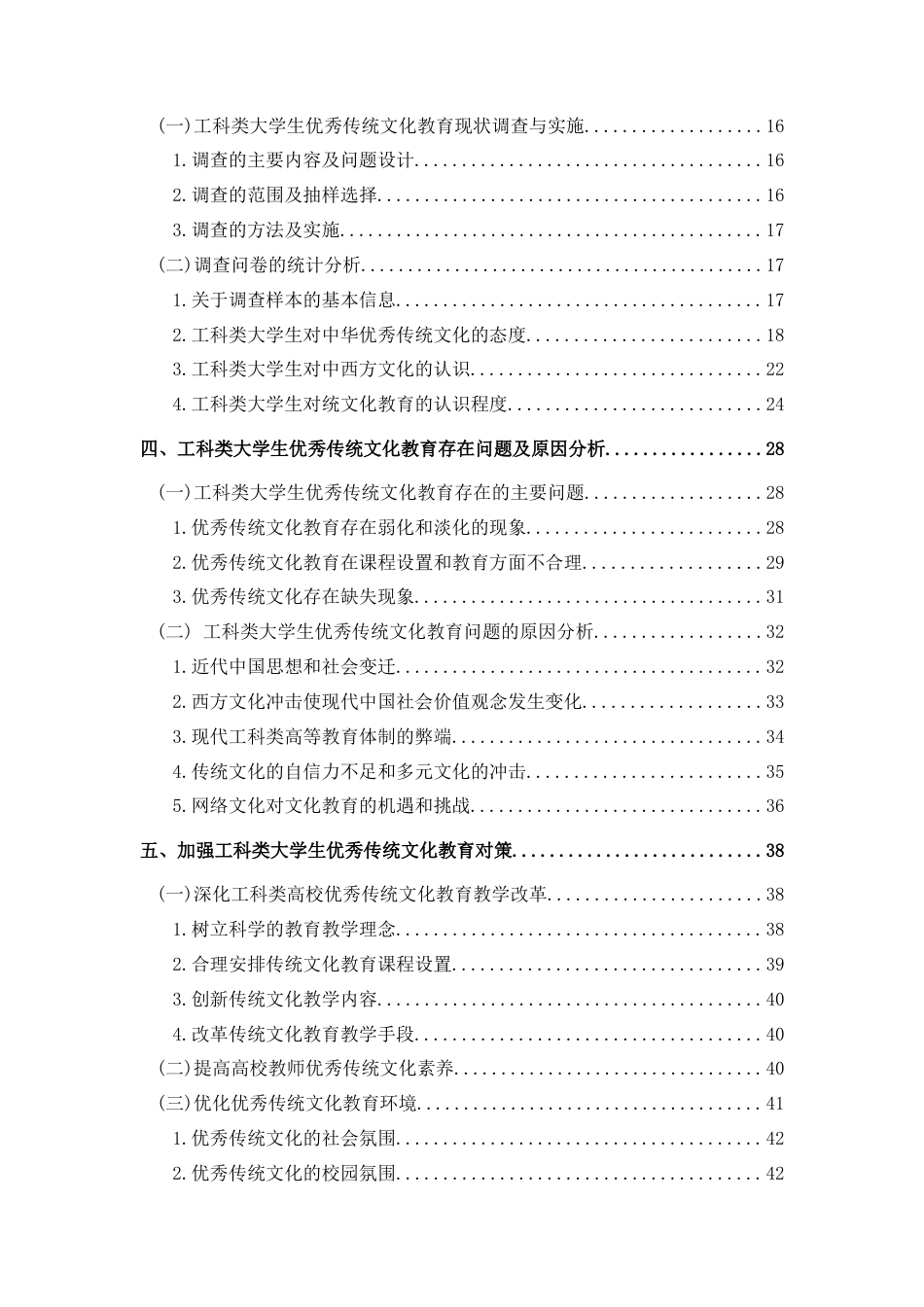 20年定稿 蔚济远 -大学生优秀传统文化教育研究.doc_第7页