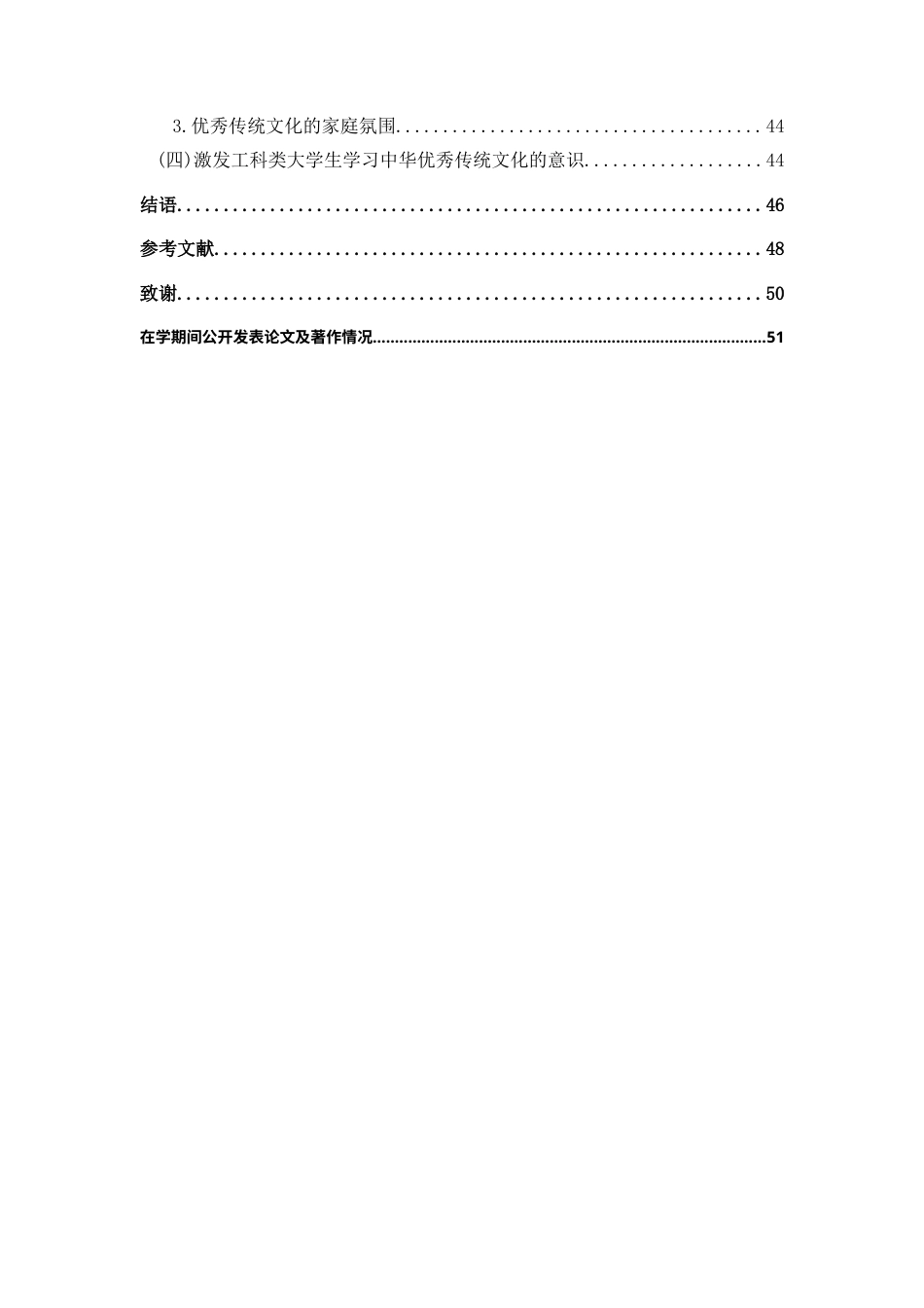 20年定稿 蔚济远 -大学生优秀传统文化教育研究.doc_第8页