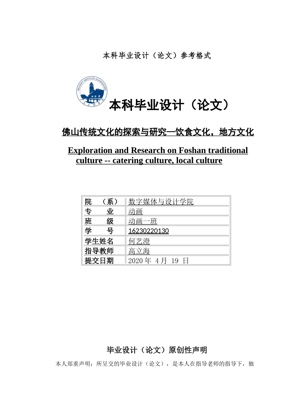 20年定稿 佛山传统文化的探索与研究—饮食文化，地方文化-约9641字符-约9227字符.docx_第2页