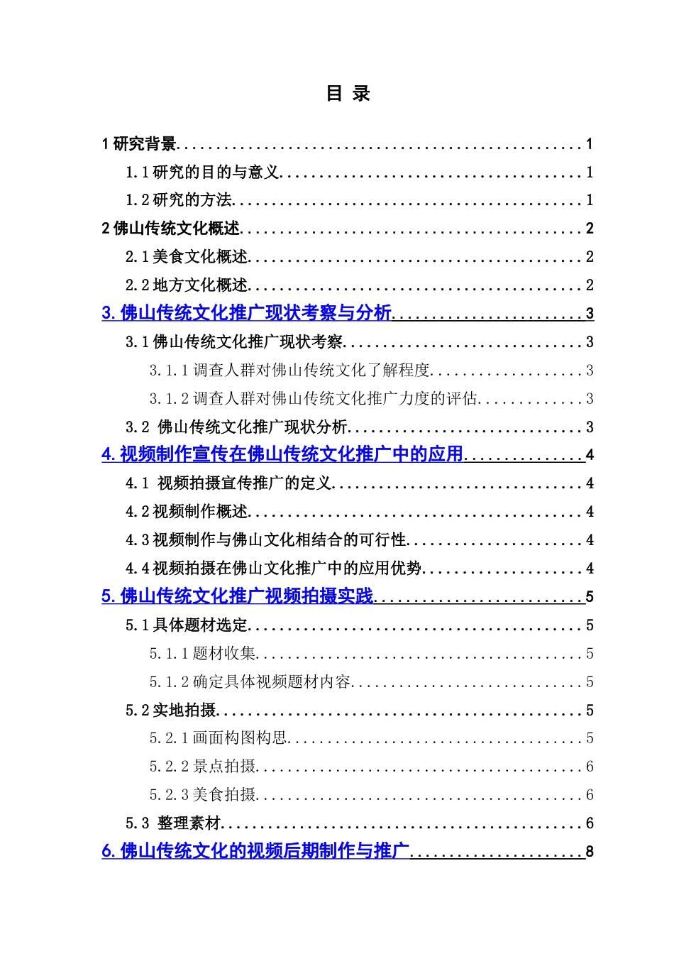 20年定稿 佛山传统文化的探索与研究—饮食文化，地方文化-约9641字符-约9227字符.docx_第7页