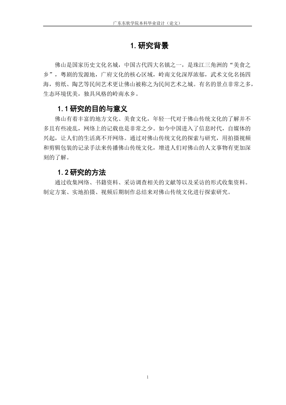 20年定稿 佛山传统文化的探索与研究—饮食文化，地方文化-约9641字符-约9227字符.docx_第9页