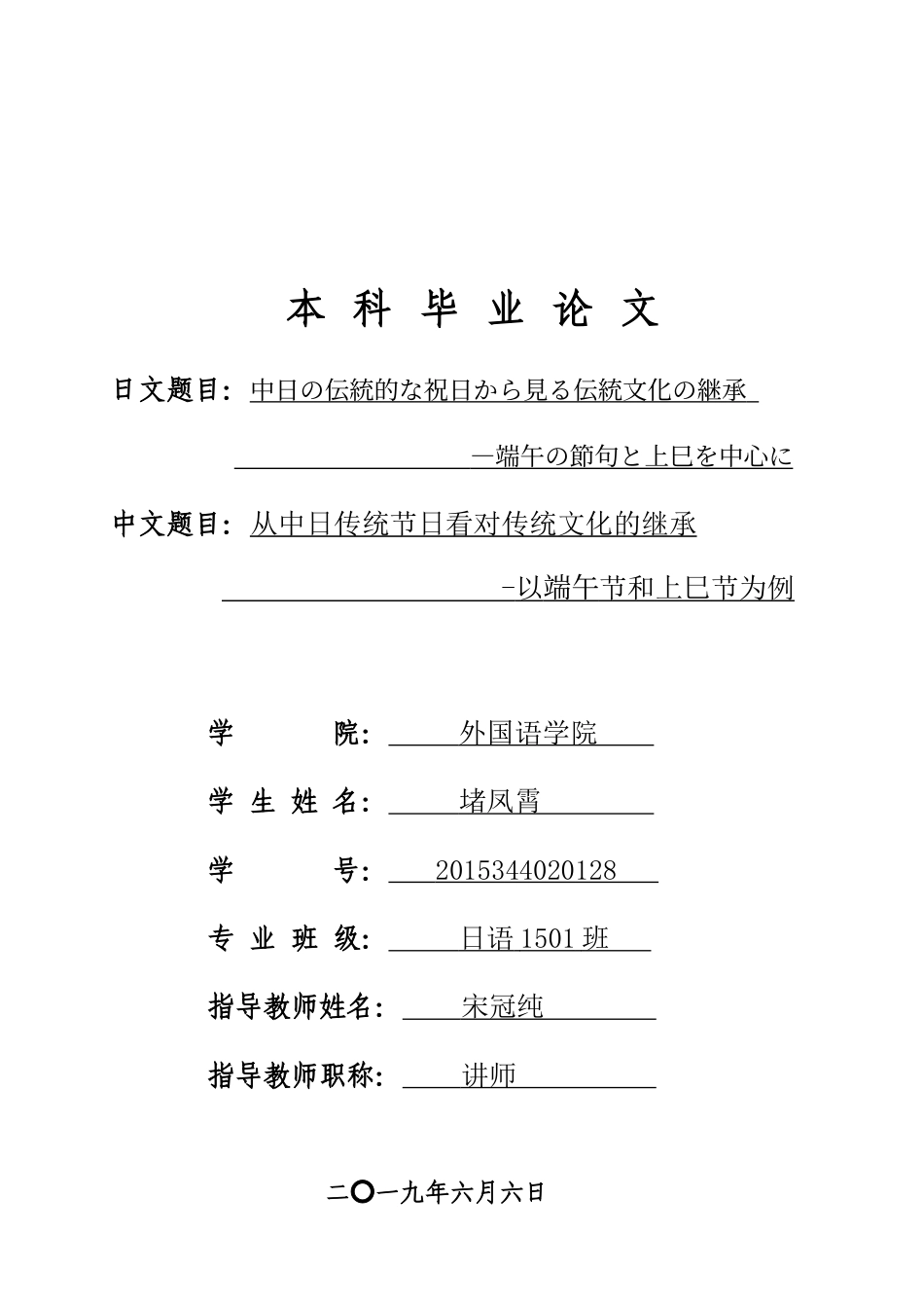 20年买 从中日传统节日看对传统文化的继承—以端午节和上巳节为例.-约9830字符.docx_第1页
