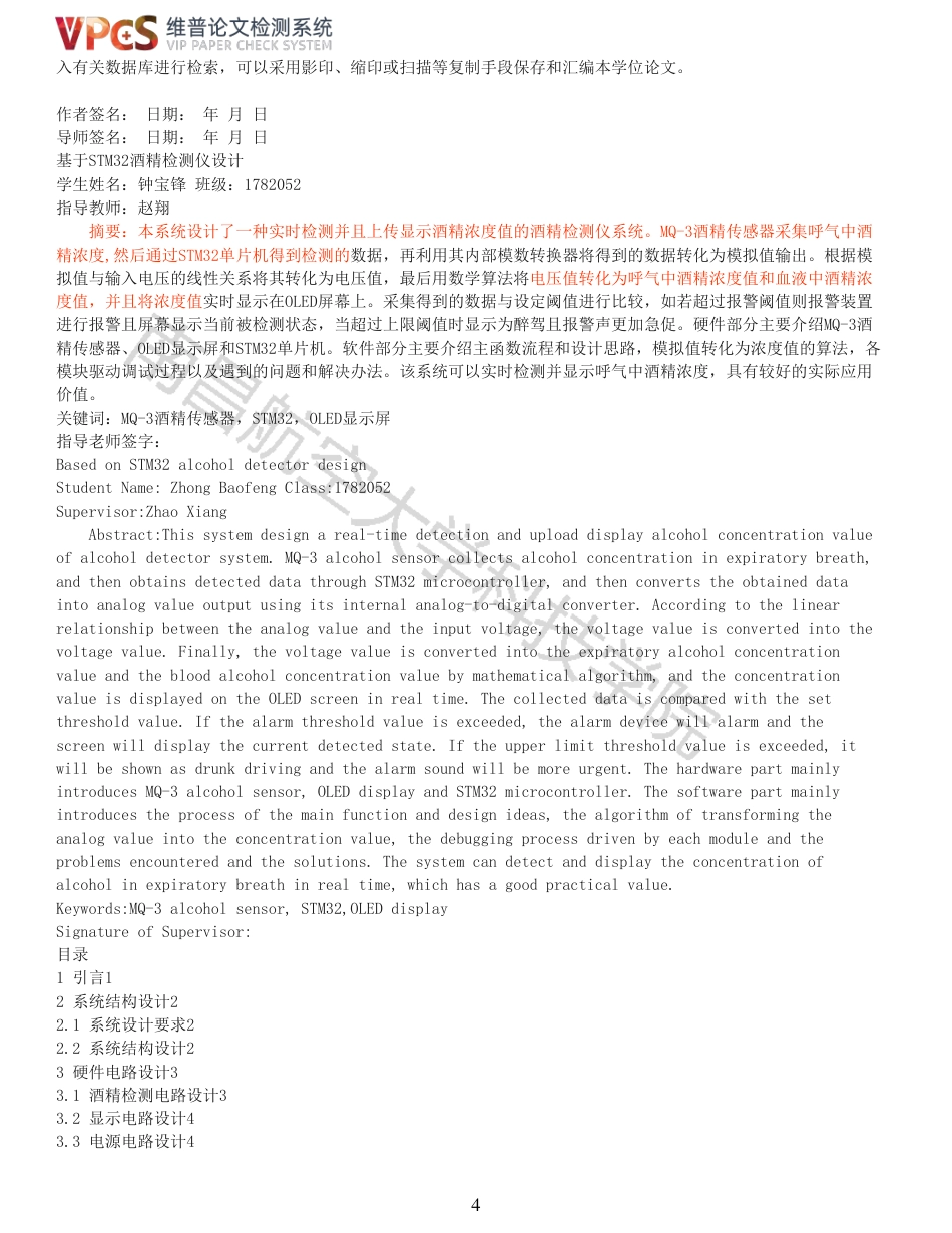 21年查重 基于STM32酒精检测仪设计_全文可复制报告.pdf_第4页