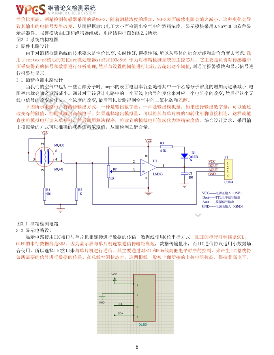 21年查重 基于STM32酒精检测仪设计_全文可复制报告.pdf_第6页