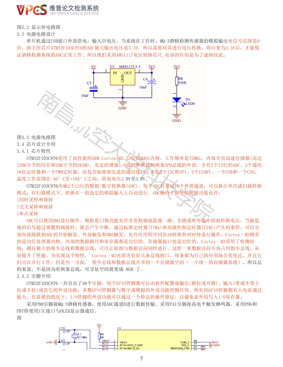 21年查重 基于STM32酒精检测仪设计_全文可复制报告.pdf_第7页