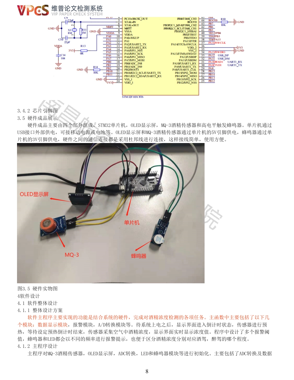 21年查重 基于STM32酒精检测仪设计_全文可复制报告.pdf_第8页