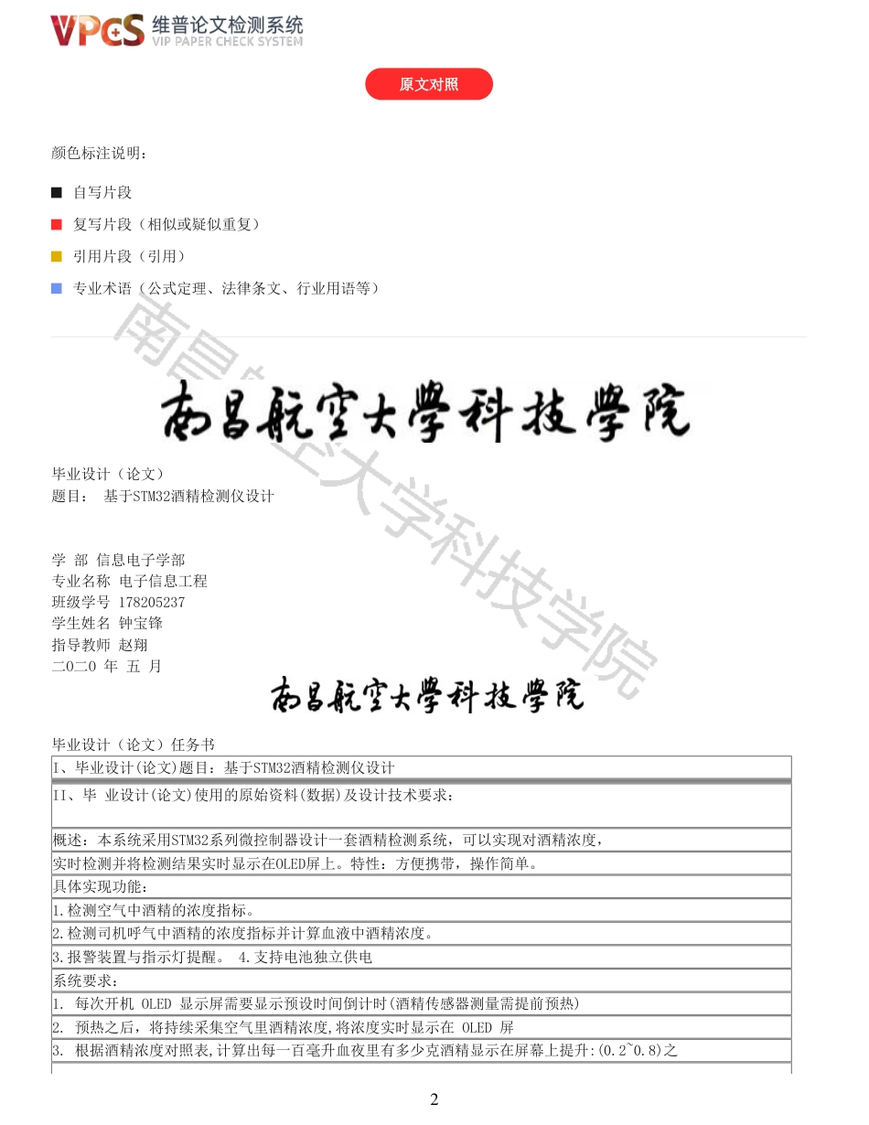 21年查重 基于STM32酒精检测仪系统_全文可复制报告.pdf_第2页