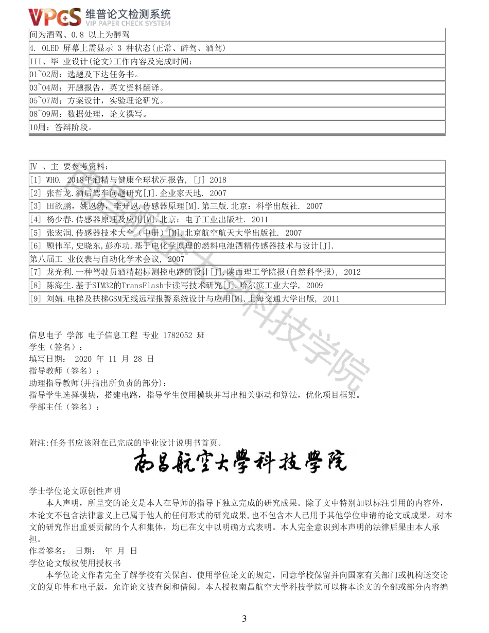 21年查重 基于STM32酒精检测仪系统_全文可复制报告.pdf_第3页